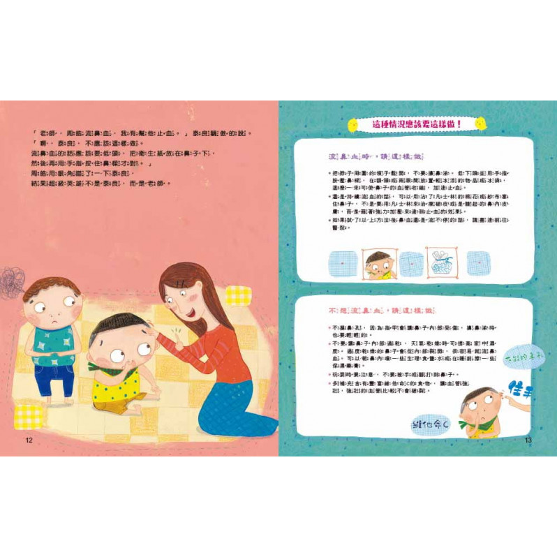 啊！受傷了怎麼辦？：孩子的急救安全守則